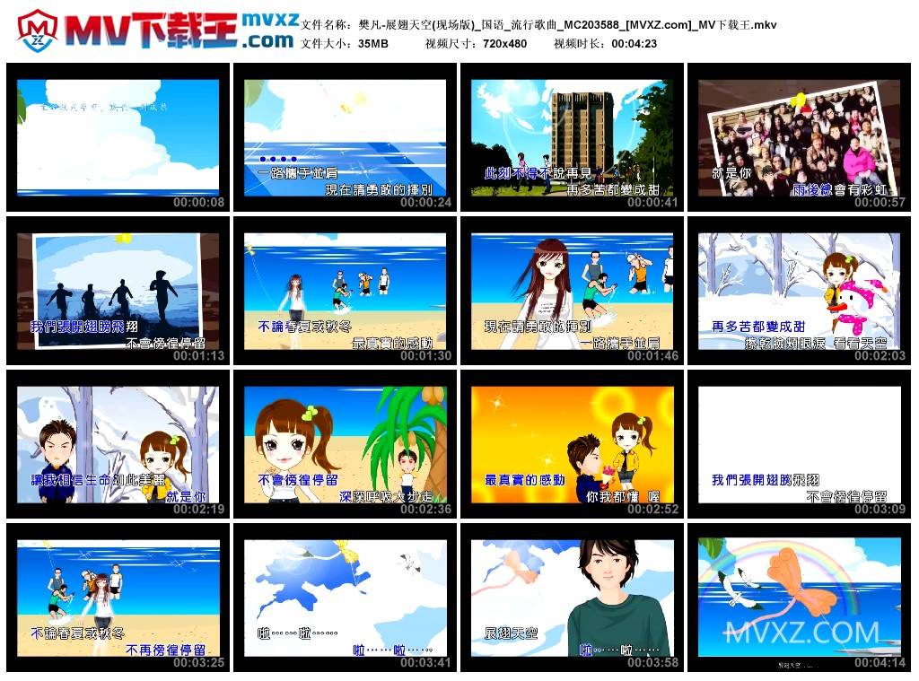 樊凡-展翅天空(现场版)_国语_流行歌曲_MC203588